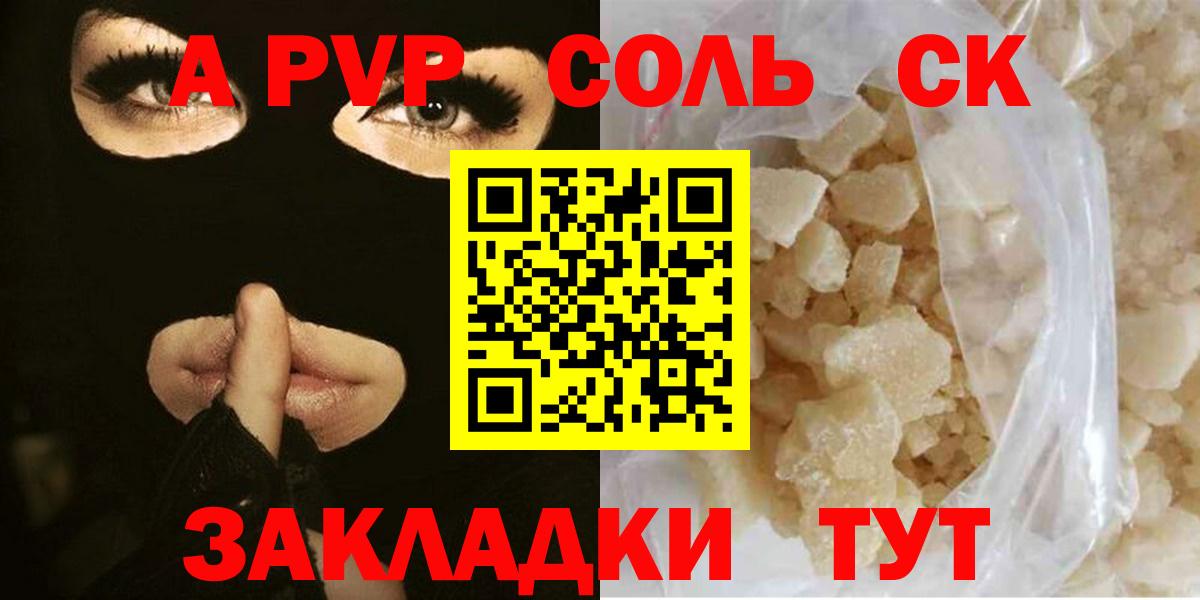 Зеленогорск  A PVP Соль  Вход с VPN  Alpha PVP VHQ  A-PVP Соль 
