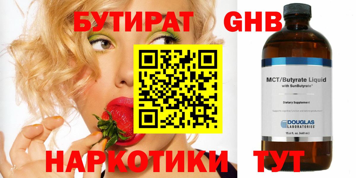 Бутират буратино  Вход с VPN  Зеленогорск 