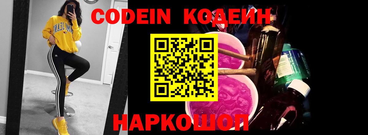 Codein Purple Drank  Вход с VPN  Зеленогорск 