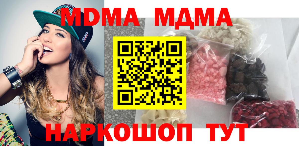 МДМА VHQ  Вход с VPN  MDMA  Зеленогорск 