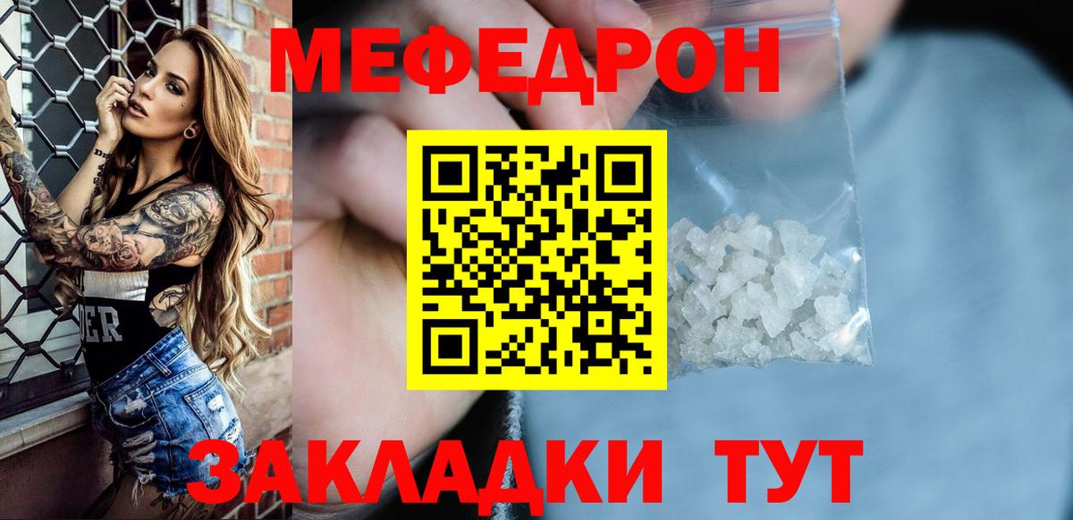 МЕФ  Мефедрон 4 MMC  Мефедрон VHQ  Мефедрон  Вход с VPN  Зеленогорск 