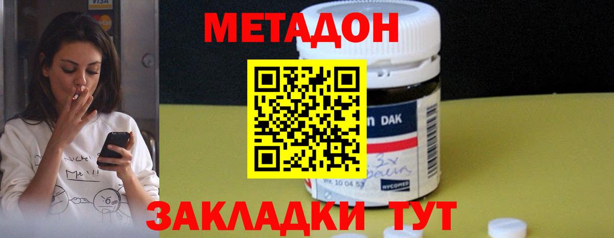 это клад  МЕТАДОН methadone  Вход с VPN  Зеленогорск  МЕТАДОН кристалл 