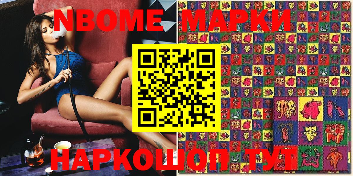 Марки N-bome 1,5мг Зеленогорск