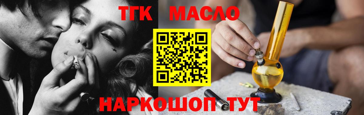 ТГК гашишное масло  ТГК жижа  Зеленогорск  цена наркотик  Вход с VPN 
